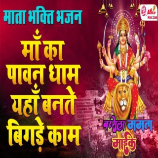 Maa Ka Pawan Dham Yahan Banate Bigade Kaam