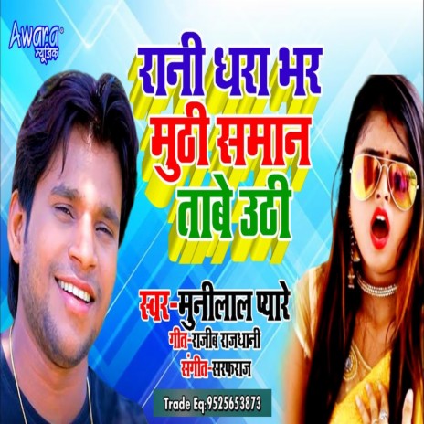 Rani Dhara Bhar Muthi Samaan Tabe Uthi | Boomplay Music