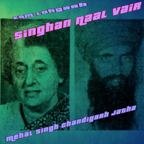 Singhan Naal Vair ft. Mehal Singh Chandigarh Jatha | Boomplay Music