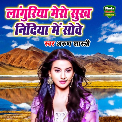 Languriya Mero Sukh Nidiya Main Sowe | Boomplay Music