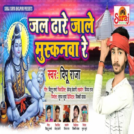 Jal Dhare Jaale Muskanwa Re | Boomplay Music