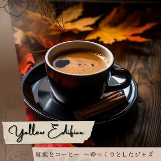 紅葉とコーヒー 〜ゆっくりとしたジャズ