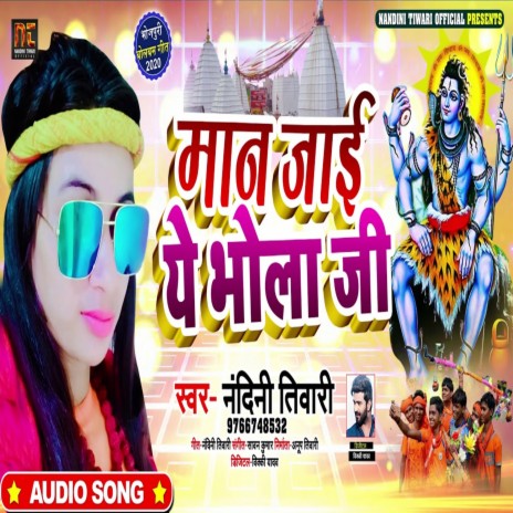 Maan Jai Bhola Ji | Boomplay Music