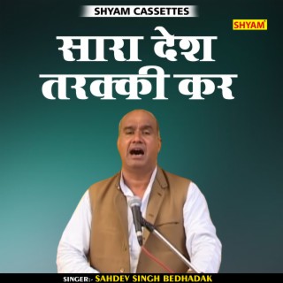 Sara Desh Taraki Kar