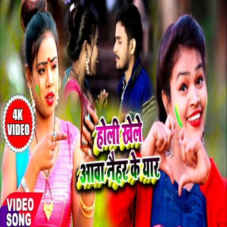 Holi Khele Sasura Aawa Ho - A Naihar Ke Yarwa | Boomplay Music