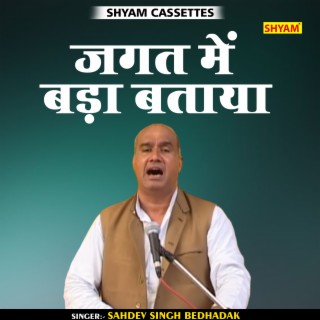 Jagat Mein Bada Bataya