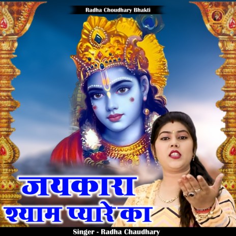 Jaiakara Shyam Pyare Ka (Hindi) | Boomplay Music