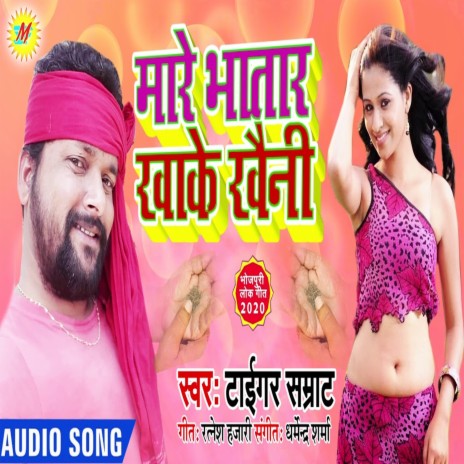 Mare Bhatar Khake Khaini | Boomplay Music