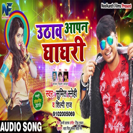 Utha Apan Ghaghari ft. Shilpi Raj | Boomplay Music