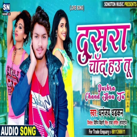 Dusra Chand Hau Tu (Bhojpuri) | Boomplay Music