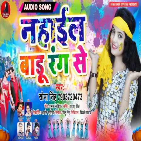 Nahaail Badu Rang Se | Boomplay Music