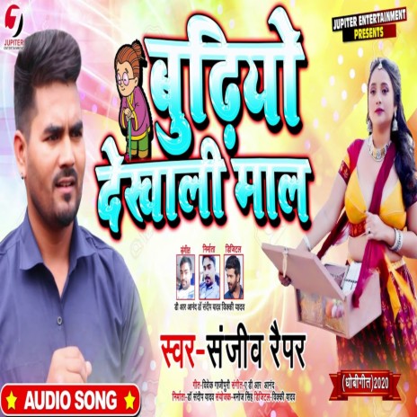 Budhiyo Dekhali Maal | Boomplay Music