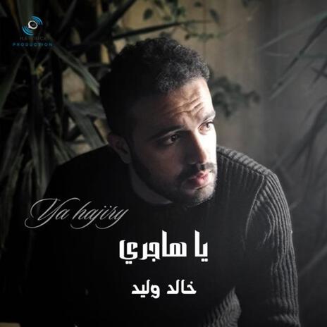 ya hajiry | Boomplay Music