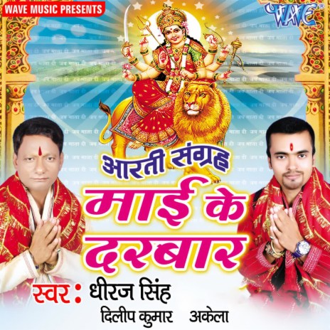 Ganga Maiya Ho | Boomplay Music