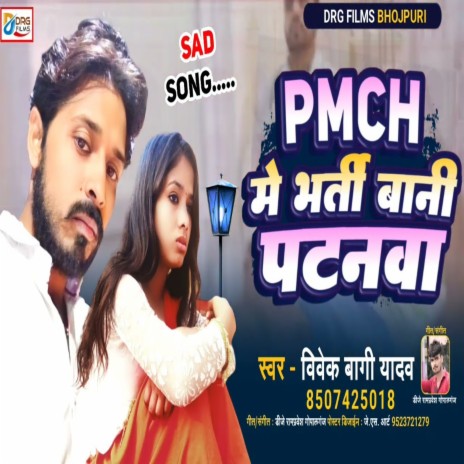 Pmch Me Bharti Bani Patnwa (Bhojpuri)
