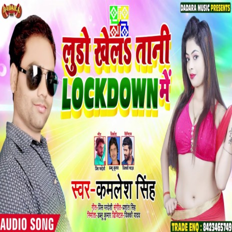 Ludo Khela Tani Lockdown Me | Boomplay Music