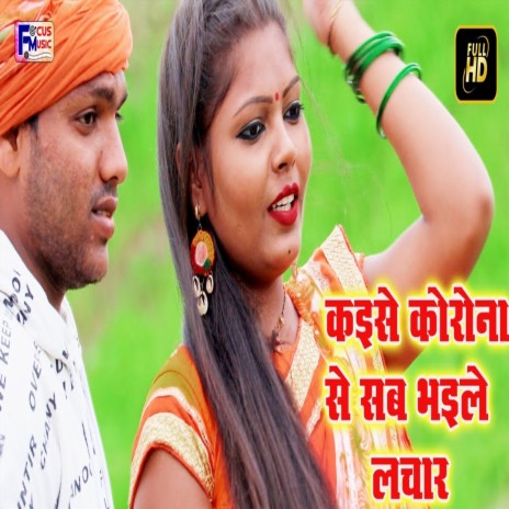 Kaise Corona Se Sab Bhaile Paresan | Boomplay Music