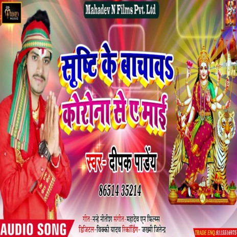 Shristi Ke Bachaw Korona Se Ye Mai | Boomplay Music