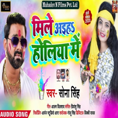 Mile Aiha Holiya Me | Boomplay Music