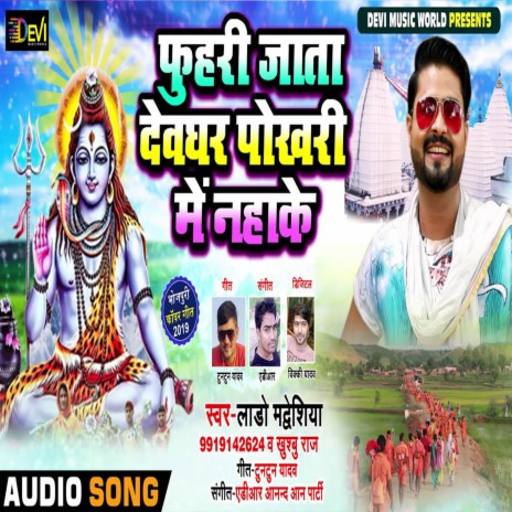 Phuhari Jata Devghar Pokhari Me Naha ke ft. Khushbu Raj