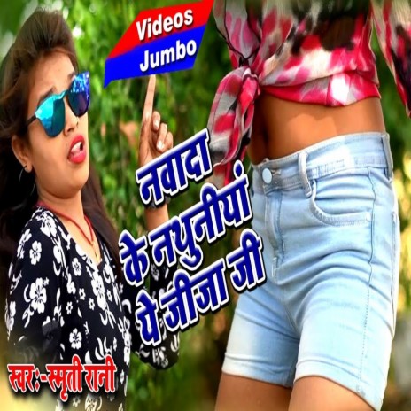 Nawada Ke Nathuniyan | Boomplay Music