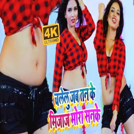 Chalelu Jab Tan Ke Mijaj Mora Sanke | Boomplay Music