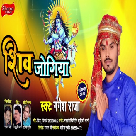 Shiv Jogiya | Boomplay Music