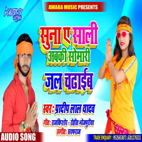 Suna A Sali Abki Somari | Boomplay Music