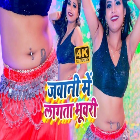 Jawani Me Lagata Bhuwari | Boomplay Music