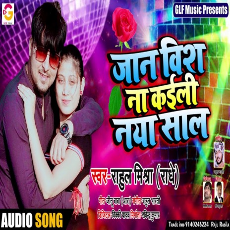 Jaan Wish Na Kaili Naya Saal | Boomplay Music