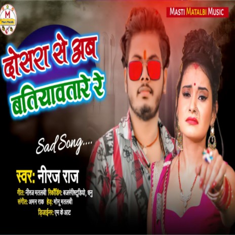 Dosra Se Ab Batiyawatare Re | Boomplay Music