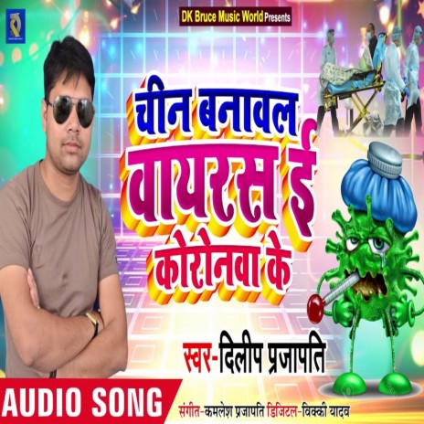 Chin Banawal Virus E Coronawa Ke | Boomplay Music