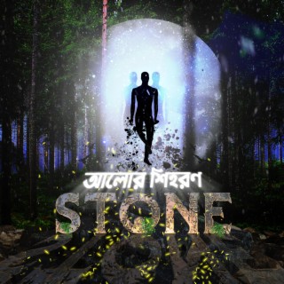 Alor Shihoron lyrics | Boomplay Music