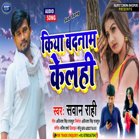 Kiya Badnam kelahi (Maithali) ft. Rahi | Boomplay Music