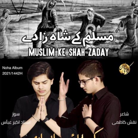 Muslim Kay Shahzaday by Karbalai Brothers | Boomplay Music
