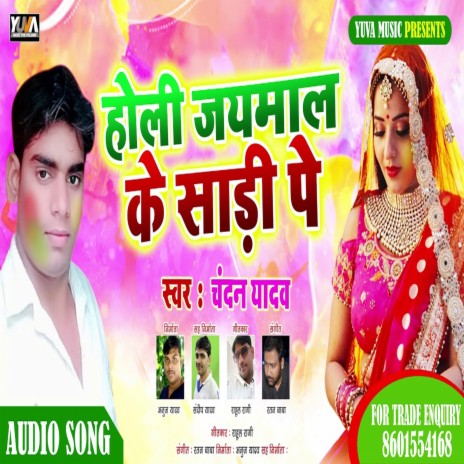 Holi Jaymal Ke Sadhi Pe | Boomplay Music