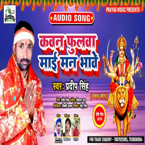 Kawan Fulwa Mayi Man Bhawe | Boomplay Music