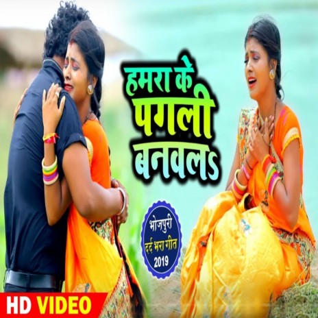 Hamra Ke pagali Banawala | Boomplay Music