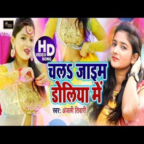 Chal Jaim Doliya Me | Boomplay Music