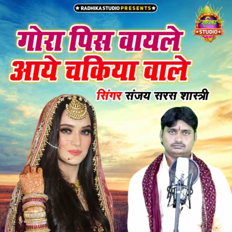 Gora Piswayele Aaye Chakiya Wale | Boomplay Music