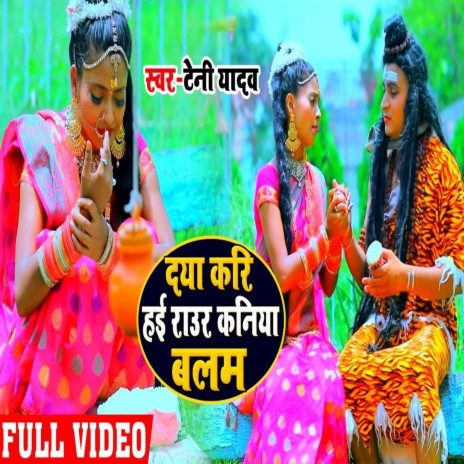 daya kari hai raur kaniya | Boomplay Music