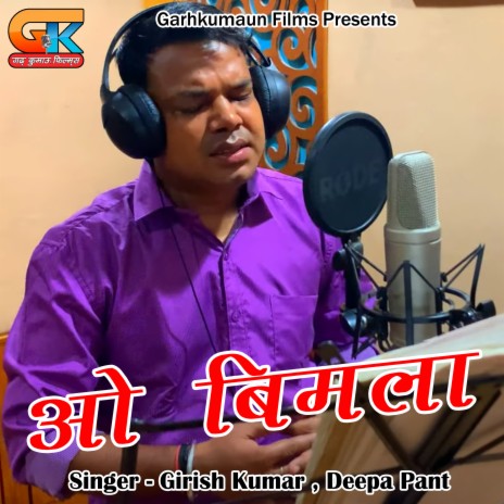 O Bimla (Pahadi) ft. Deepa Pant | Boomplay Music