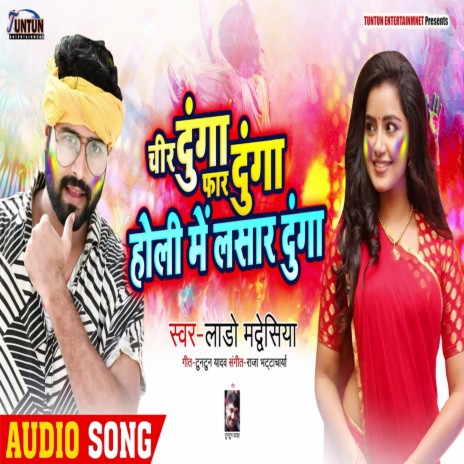 Chir Dunga Faar Dunga Holi Me Lasar Dunga | Boomplay Music