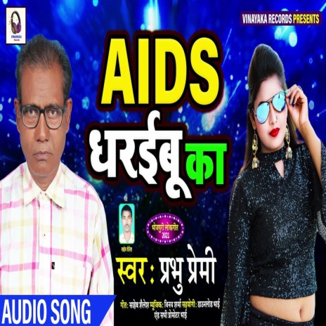 AIDS Dharibu Ka (Bhojpuri) | Boomplay Music