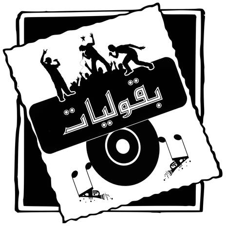 بقوليات | Boomplay Music