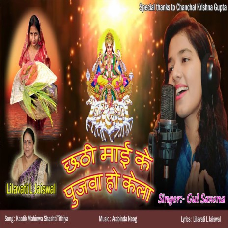 kaatik mahinwa shashti | Boomplay Music