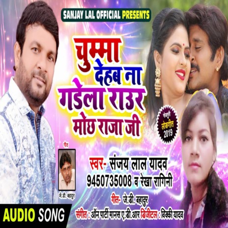 Chuma Dehab Na Gadela Rauar Moch Raja Ji | Boomplay Music