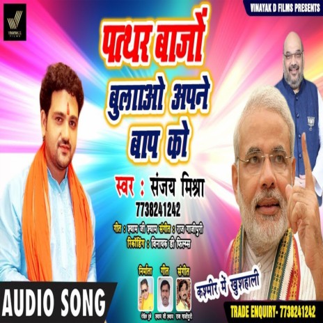 Patthar Bajo Bulao Apne Baap Ko | Boomplay Music