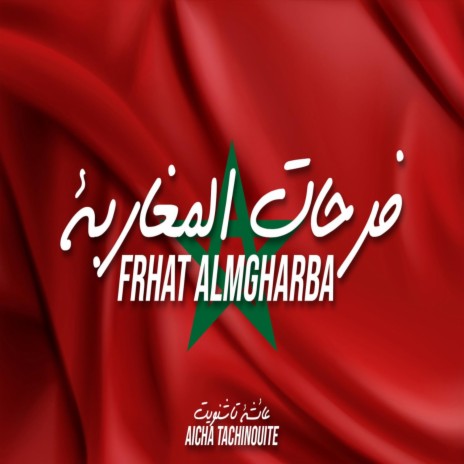 Frhat Almgharba
