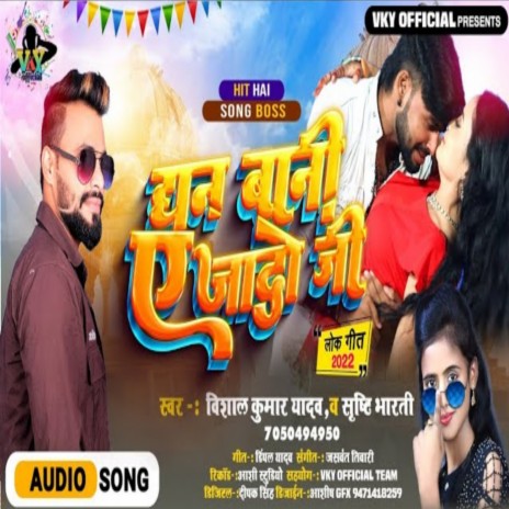 Dhan Bani E Jado Ji (Bhojpuri) ft. Shristi Bharti | Boomplay Music